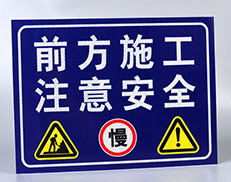 青海交通警告标志