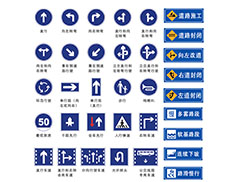 青海道路交通警示标志