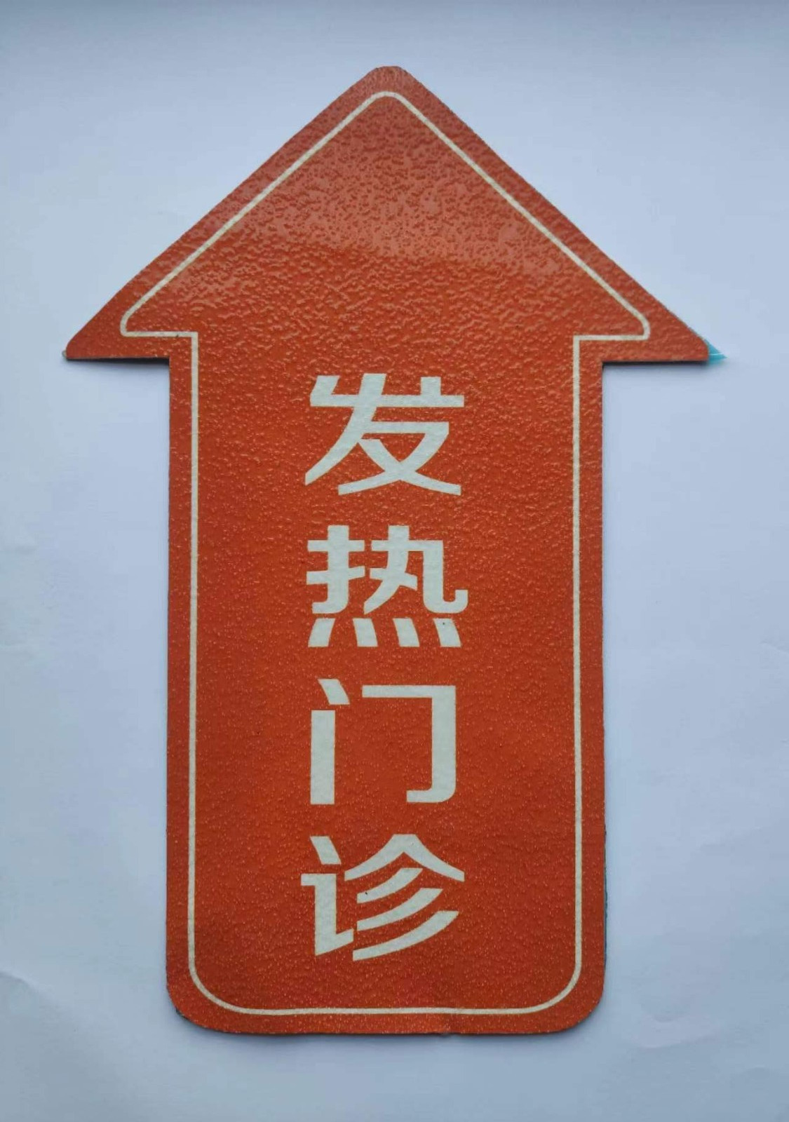 青海彩色交通标志